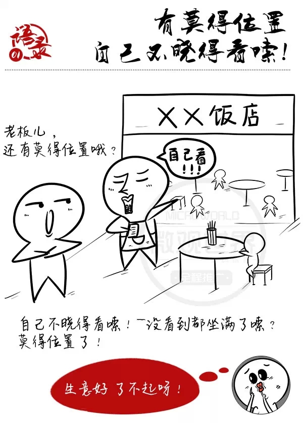 【職場(chǎng)故事】盤點(diǎn)那些最拽餐館老板的各種霸氣語(yǔ)錄|餐飲界
