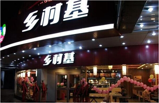 在海外呆6年，鄉(xiāng)村基或?qū)⒒貧w國內(nèi)資本市場|餐飲界