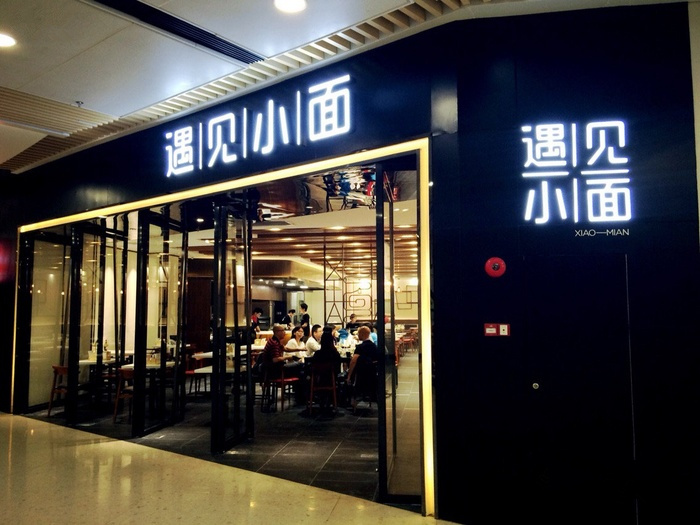 你吃的這家重慶小面可能翻了33.8次臺(tái)！|餐飲界