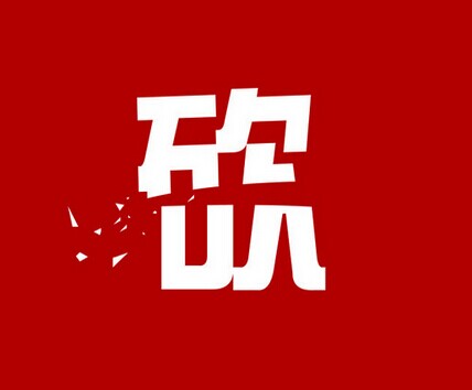 心理學(xué)家說，你得下狠心砍菜單|餐飲界