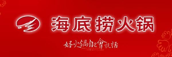 海底撈這樣慣著客戶究竟為哪般？|餐飲界