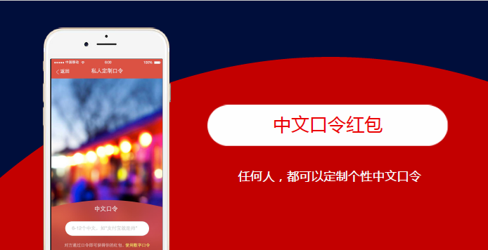 支付寶上線最好玩的紅包玩法：春晚咻一咻、中文口令和男女紅包|餐飲界