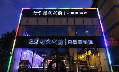 外婆家、黃太吉他們是這么做餐飲品牌的|餐飲界