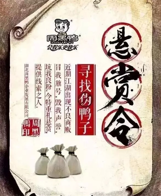 借勢危機公關(guān)玩創(chuàng)意營銷，周黑鴨這局下得妙|餐飲界