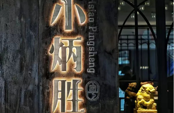 【經(jīng)營】餐飲巨頭們的“小號(hào)”是如何重塑消費(fèi)者認(rèn)知的|餐飲界