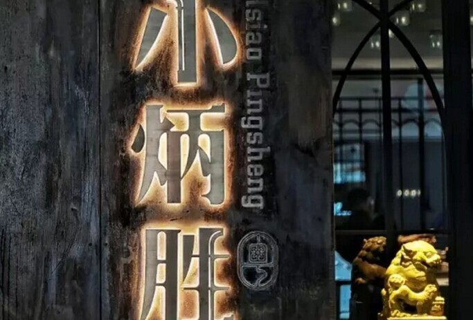 餐飲巨頭爭開親民“小號(hào)”，如何重塑消費(fèi)者認(rèn)知？|餐飲界