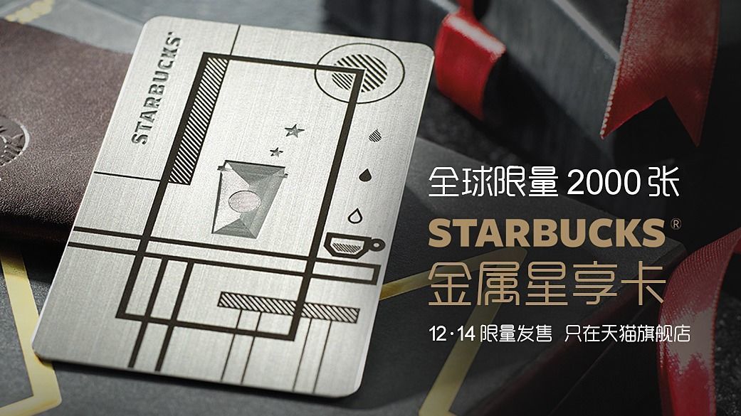 星巴克在美推出新的星享卡規(guī)則，你能接受嗎？|餐飲界