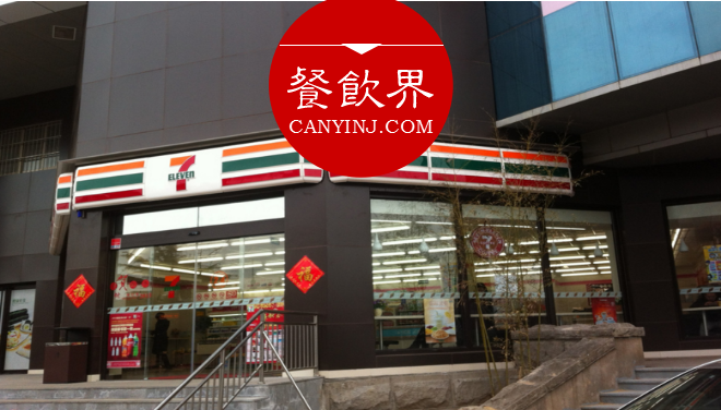 揭秘：7-11便利店一躍成為全球最龐大的“餐飲集團(tuán)“，憑啥？|餐飲界