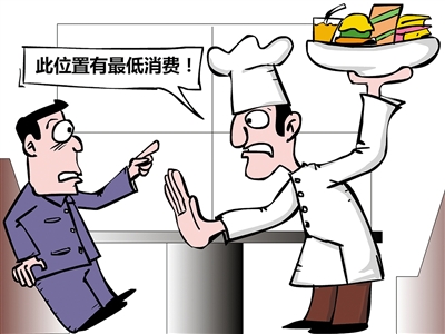 餐飲“最低消費(fèi)”再抬頭，屢禁不止是何由？|餐飲界
