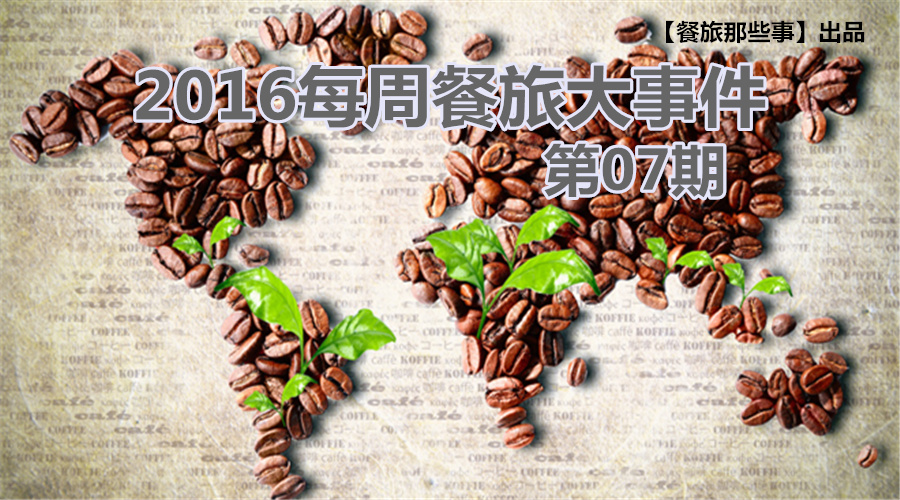 餐旅大事件07期|食堂驚現(xiàn)暗黑料理VS天價(jià)牛肉，8大奇聞亮瞎眼|餐飲界