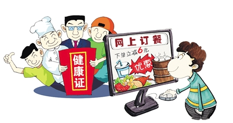 網(wǎng)絡(luò)食品經(jīng)營(yíng)盛行，消費(fèi)者可要求送餐員出示健康證|餐飲界