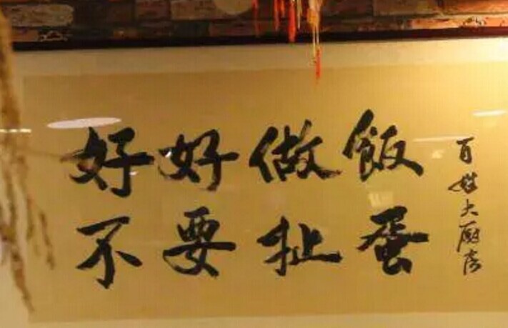 選址不占優(yōu)、不搞營(yíng)銷的情況下如何做好一家餐廳？|餐飲界