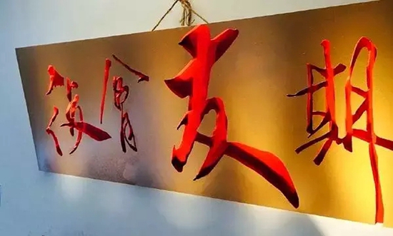 名牌大學(xué)生眾籌200萬開300平米餐廳，你猜他們怎么玩？|餐飲界