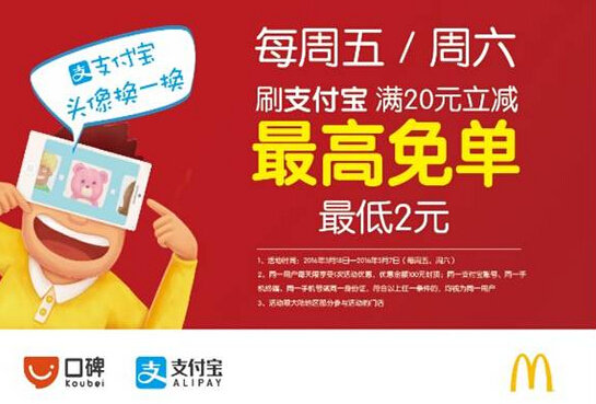 麥當(dāng)勞與支付寶強強聯(lián)合，O2O精細(xì)化運營成新方向|餐飲界