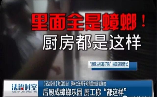 全國(guó)連鎖店原味主張曝出湯底非椰汁、后廚臟亂差，引食客擔(dān)憂|餐飲界