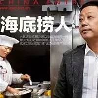 【專訪】海底撈不值得學(xué)，但學(xué)不會(huì)就是你掩耳盜鈴了|餐飲界