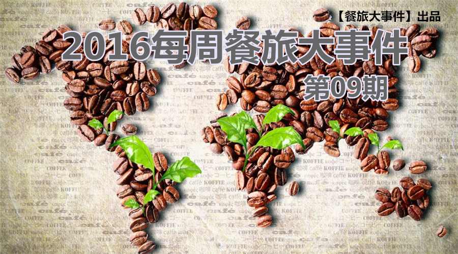 餐旅大事件09期|榜上有名，沒想到你是這樣的椰子雞|餐飲界