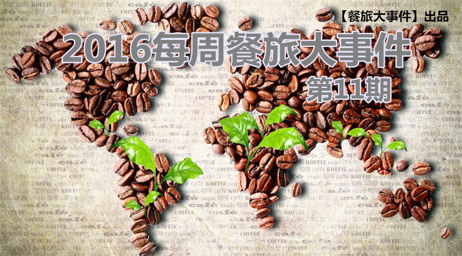餐旅大事件11期|當(dāng)“和頤案”遇上“人鼠戰(zhàn)”，是危機(jī)還是挑戰(zhàn)？|餐飲界