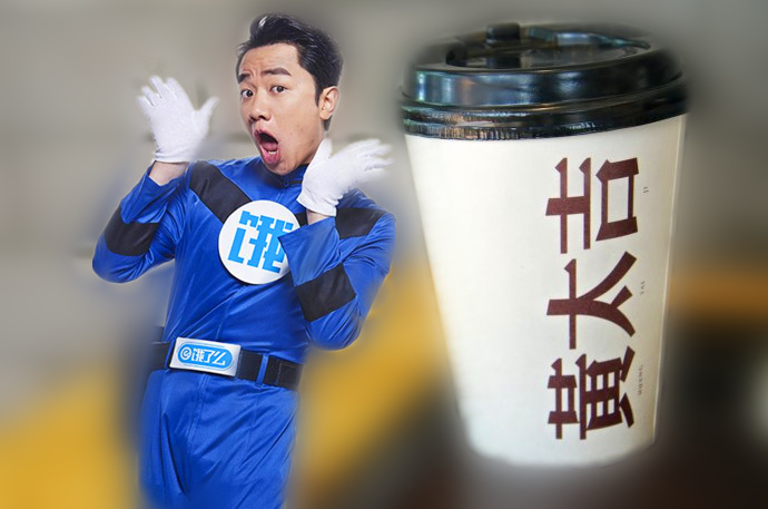 【爆料】黃太吉獲餓了么戰(zhàn)略投資，攜手共創(chuàng)高品質(zhì)外賣生態(tài)|餐飲界