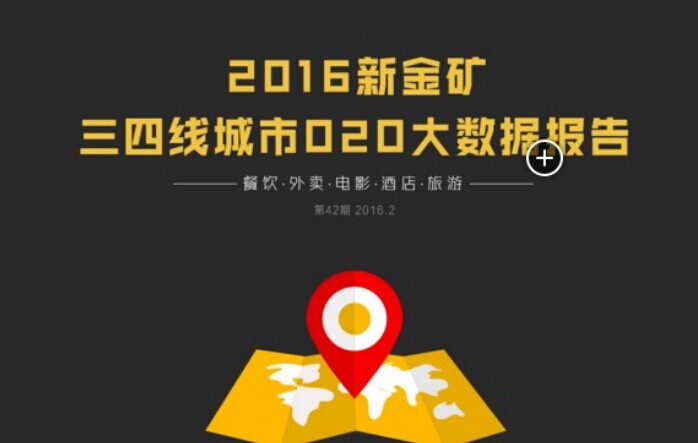 最新報告：手機優(yōu)惠買單替代團購模式 新口碑引領(lǐng)O2O行業(yè)升級|餐飲界