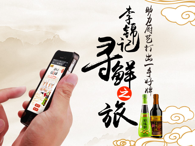 重磅新聞 | 李錦記尋鮮之旅助力菁英廚師上頭牌，火熱線上報名引爆廚房|餐飲界