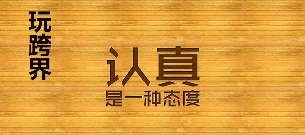 跨界玩餐廳，大牌們絕對(duì)是認(rèn)真的！|餐飲界