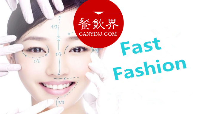 盤點(diǎn)快時尚餐飲“整形記”的4大改變 | 觀點(diǎn)|餐飲界