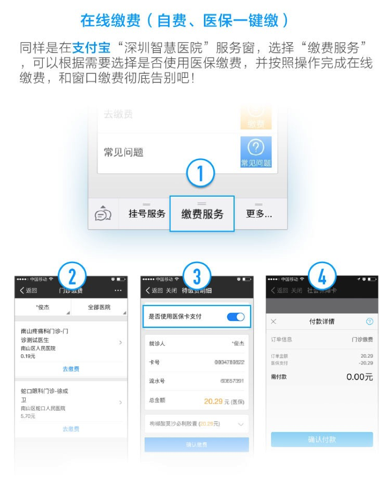 普大喜奔！深圳試點醫(yī)保手機支付了 看病再也不用排長隊|餐飲界