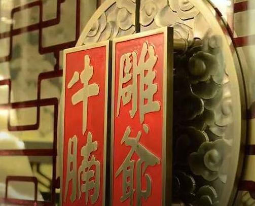 雕爺牛腩高管離職！難道傳統(tǒng)餐飲人真的難以融入互聯(lián)網(wǎng)嗎？|餐飲界