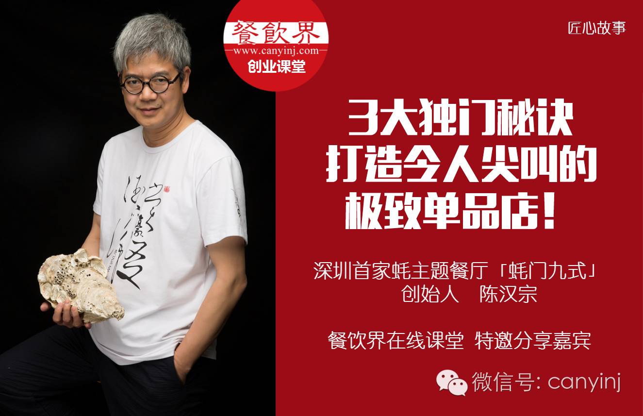 3大獨門秘訣，打造讓人尖叫的極致單品店！ | 課堂筆記|餐飲界