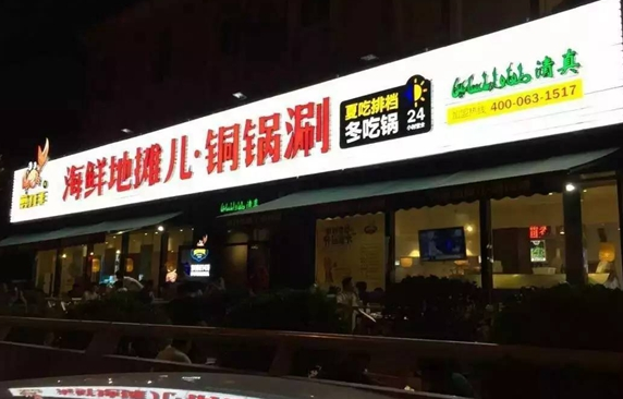 取個(gè)名字叫地?cái)們?，這家餐廳為何一下火了|餐飲界