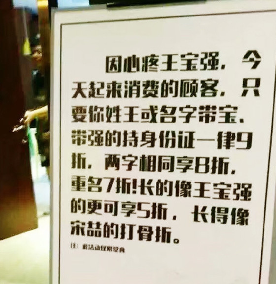 餐廳胡亂借勢(shì)，其實(shí)是招黑！|餐飲界