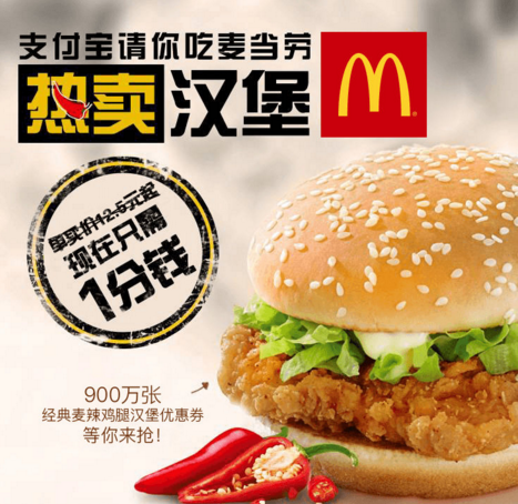 麥當(dāng)勞教你如何用1分錢漢堡券撬動(dòng)百萬(wàn)級(jí)新客|餐飲界