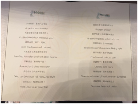 B20峰會(huì)全球企業(yè)家在杭州都吃啥？晚宴菜單曝光|餐飲界