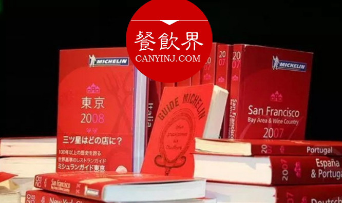 超級大IP“米其林”公布星級評價，將給餐飲業(yè)帶來什么變化？|餐見|餐飲界