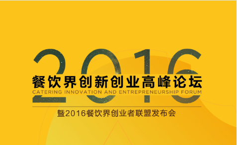 10月30日，神秘大咖相約深圳，引爆餐飲創(chuàng)業(yè)新思路！|重磅|餐飲界