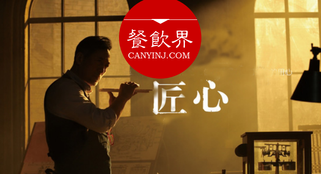 餐飲人用“匠心”打造產(chǎn)品，好的產(chǎn)品自己會說話！|摘錄|餐飲界