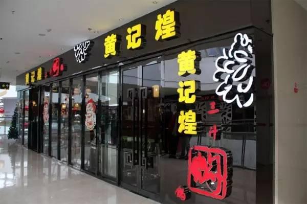 餐企要做大應(yīng)該注意什么？看黃記煌發(fā)家史的是是非非|餐飲界