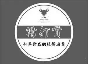 打賞火了這么久，真正做好的有幾家？|餐飲界
