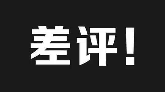 餐廳8種常見差評處理辦法，再也不擔(dān)心扣錢了！|餐飲界