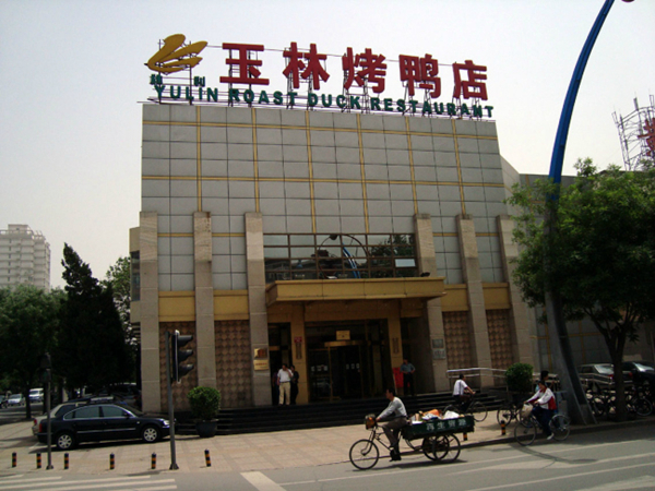 開業(yè)16天就盈利，玉林烤鴨是怎么做到的？|餐飲界