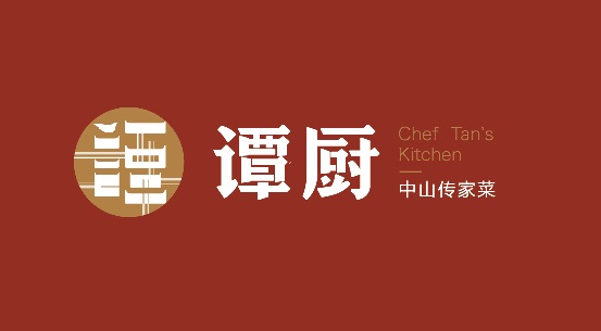 譚廚品牌形象全面升級，以匠心精神打造“中山傳家菜”|餐飲界