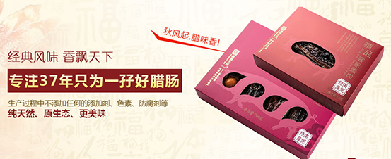 鳳崗子強(qiáng)臘腸：37年匠心鑄就臘腸界明星！|餐飲界