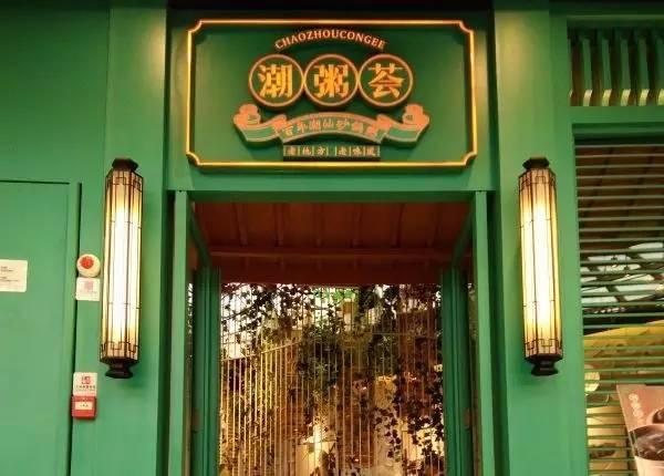 令人瞠目的高翻臺(tái)率，這個(gè)潮汕砂鍋粥是怎么做到的？|餐飲界
