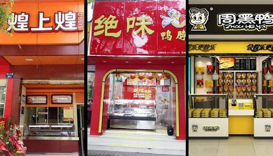 絕味上市了！和周黑鴨、煌上煌PK，誰才是真正的“鴨脖之王”？|餐飲界