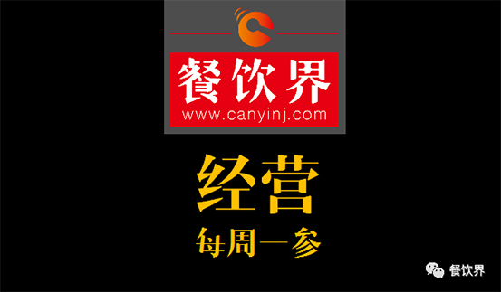 餐飲界：創(chuàng)業(yè)筆記之2017餐飲經(jīng)營(yíng)的6個(gè)思路！ 每周一參|餐飲界