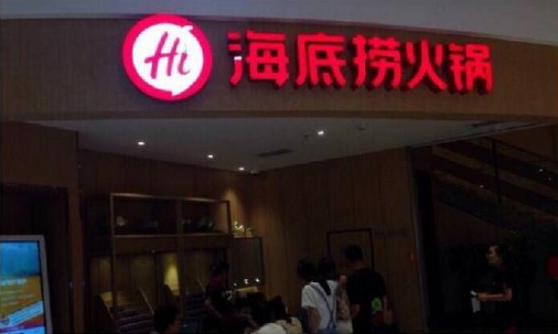 海底撈換新Logo了！形象升級的背后是……|餐飲界