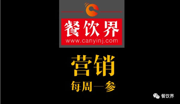 餐飲界：創(chuàng)業(yè)筆記之餐廳經(jīng)營必須解決的5大問題！|餐飲界