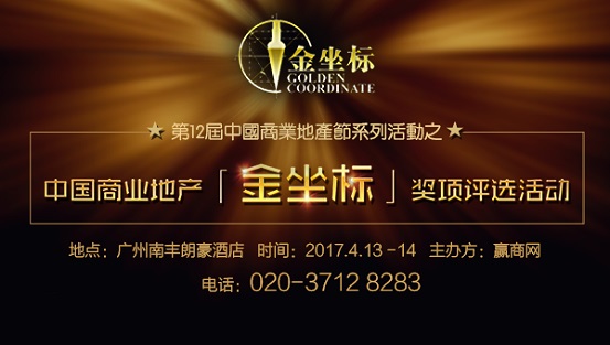 倒計時20天！300+知名品牌確定出席第12屆中國商業(yè)地產(chǎn)節(jié)！|餐飲界