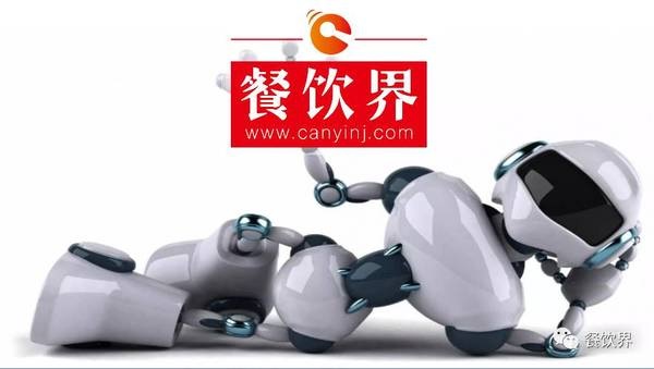 是革命的“黑科技”還是炒作的噱頭？帶你一探餐廳機(jī)器人！|餐飲界